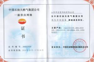 一级供应网络